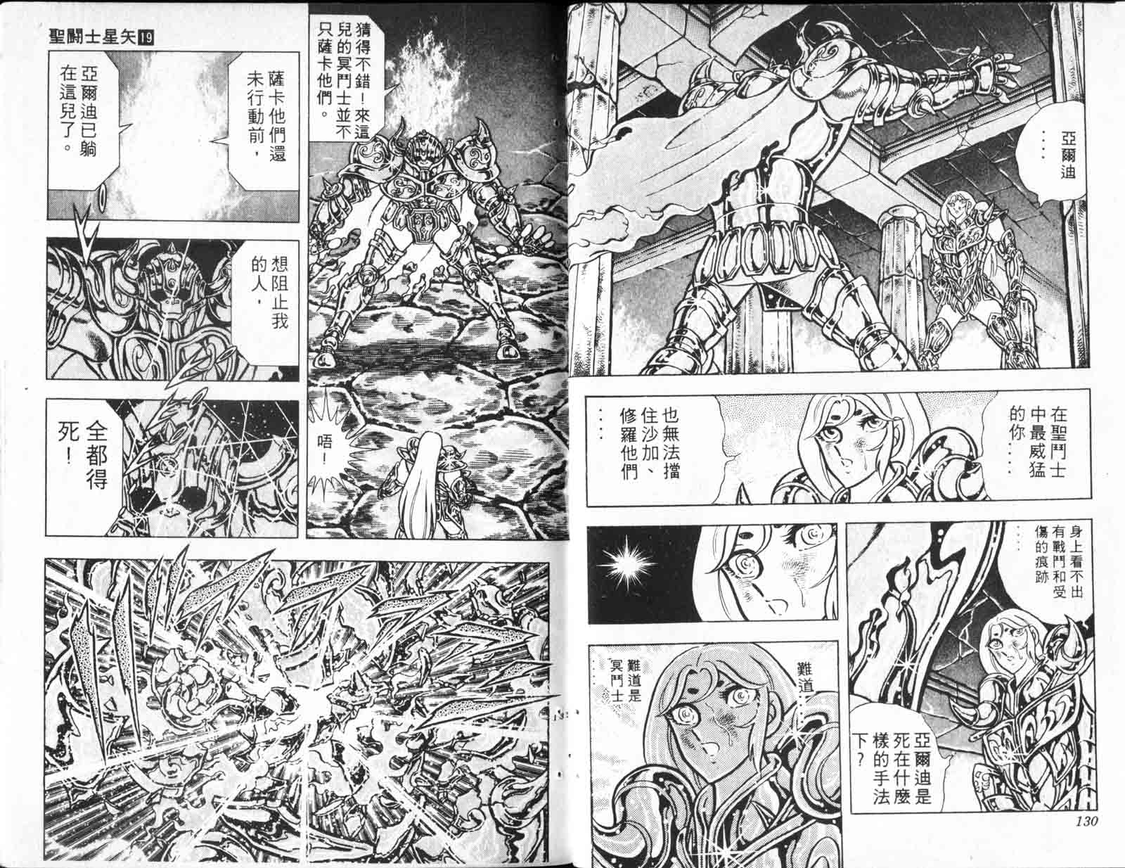 《圣斗士星矢》漫画 台湾版 19卷