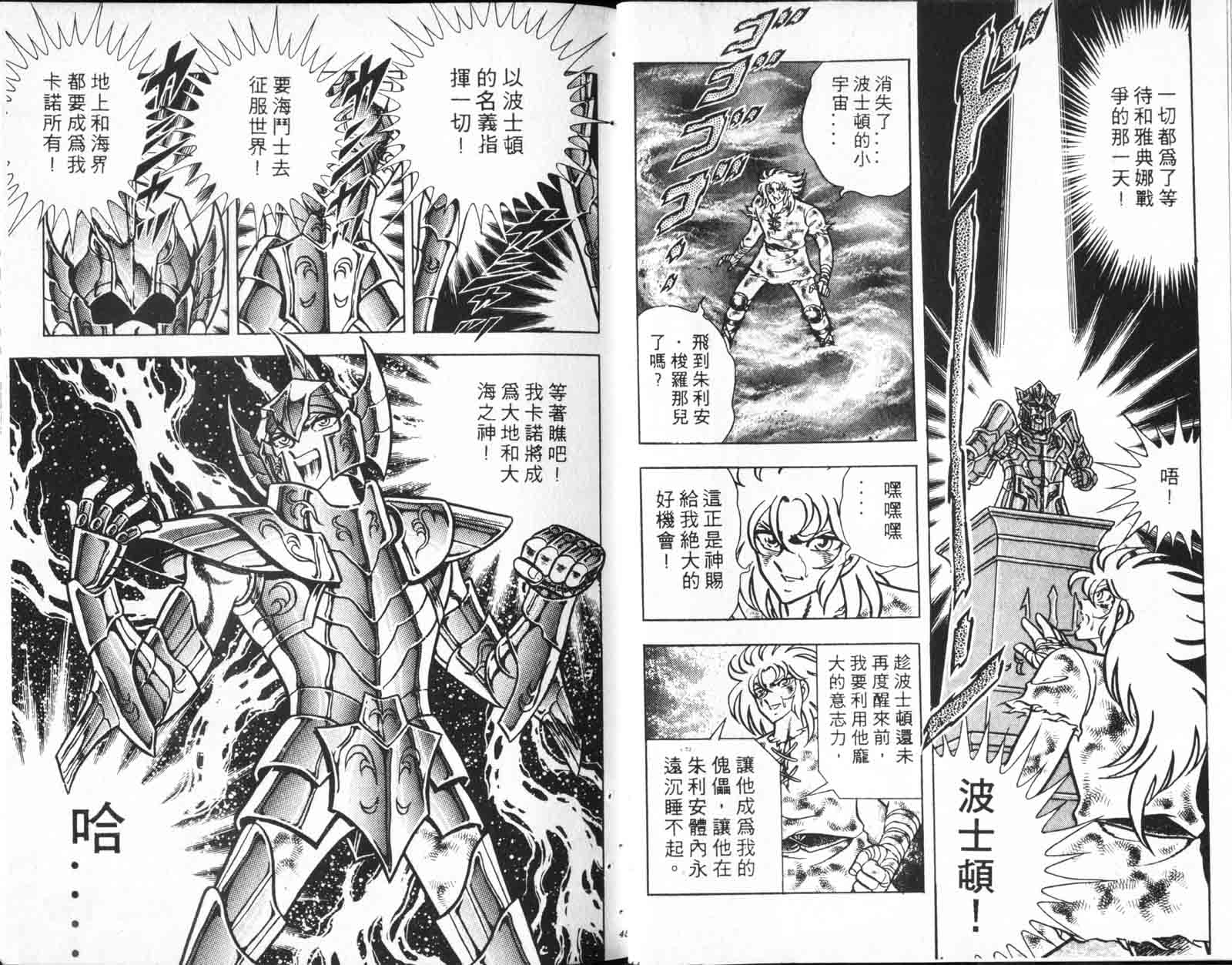 《圣斗士星矢》漫画 台湾版 18卷