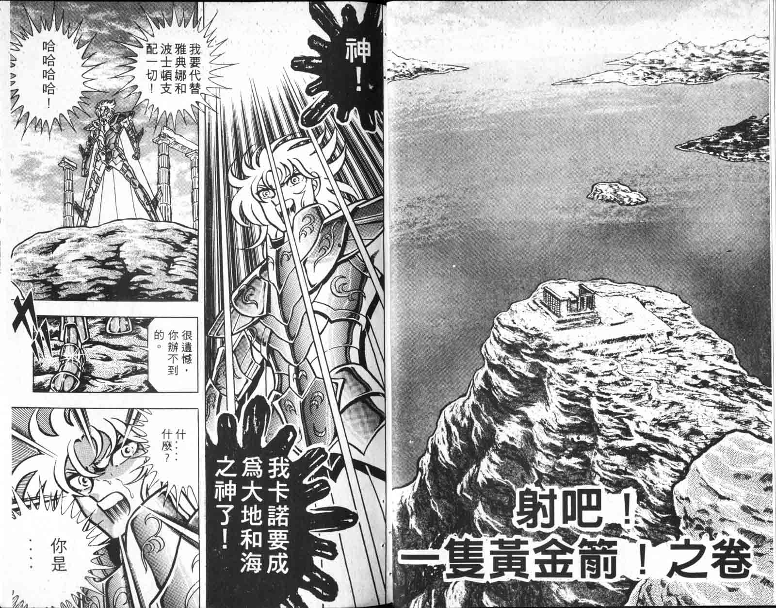 《圣斗士星矢》漫画 台湾版 18卷