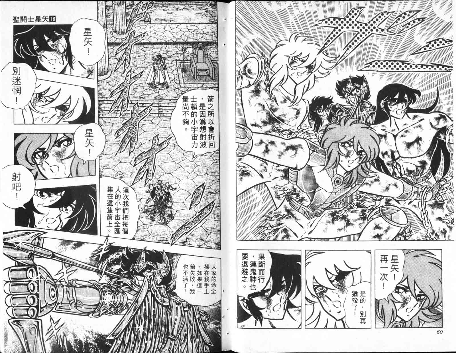 《圣斗士星矢》漫画 台湾版 18卷