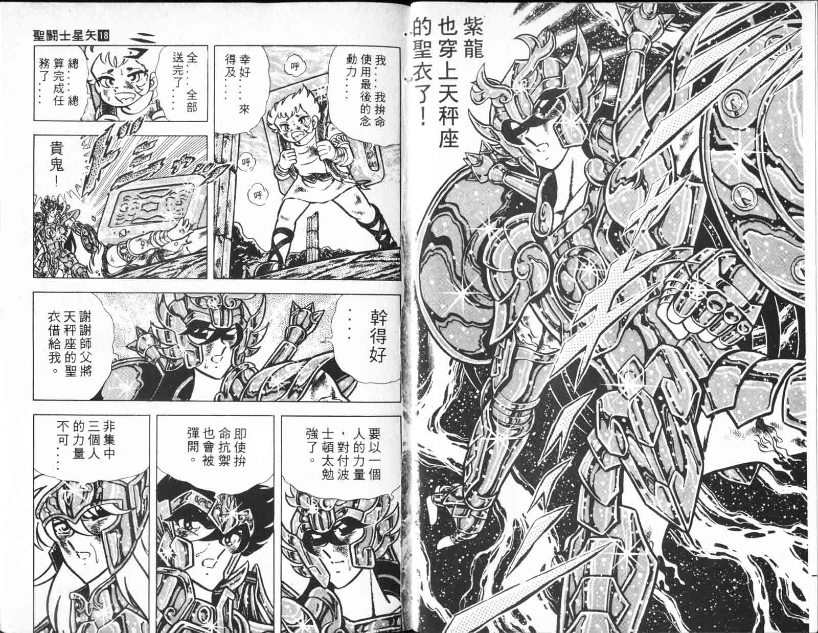 《圣斗士星矢》漫画 台湾版 18卷