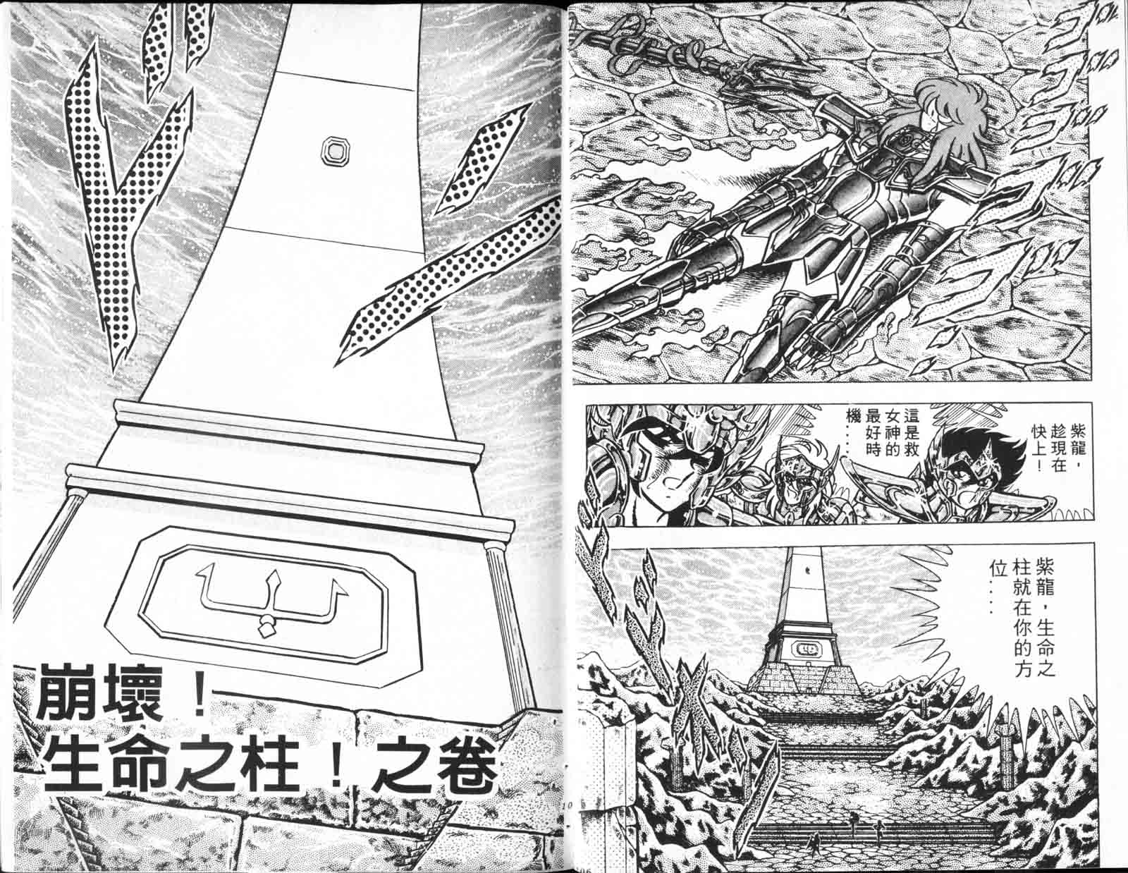 《圣斗士星矢》漫画 台湾版 18卷