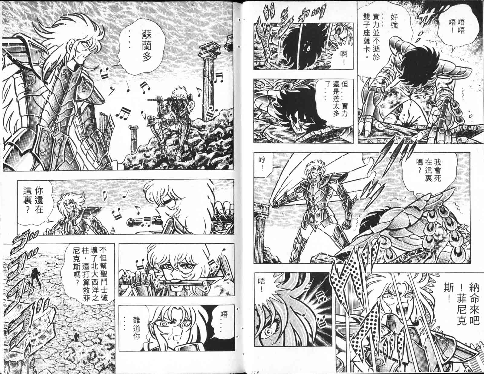 《圣斗士星矢》漫画 台湾版 18卷