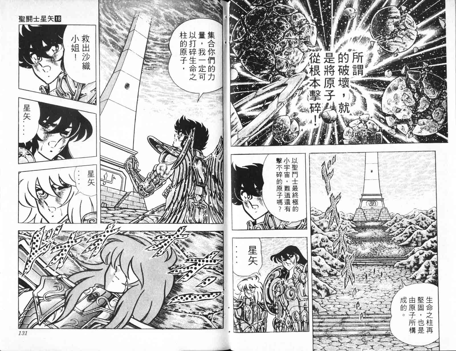 《圣斗士星矢》漫画 台湾版 18卷