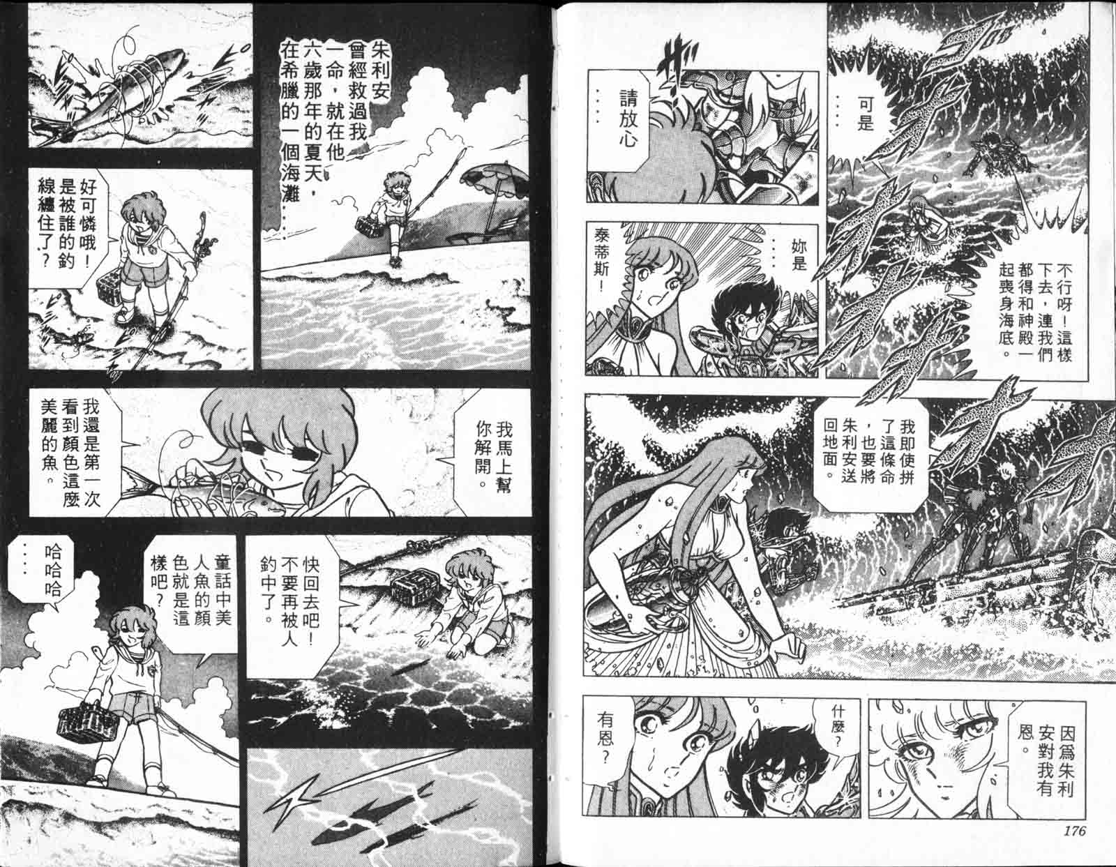 《圣斗士星矢》漫画 台湾版 18卷