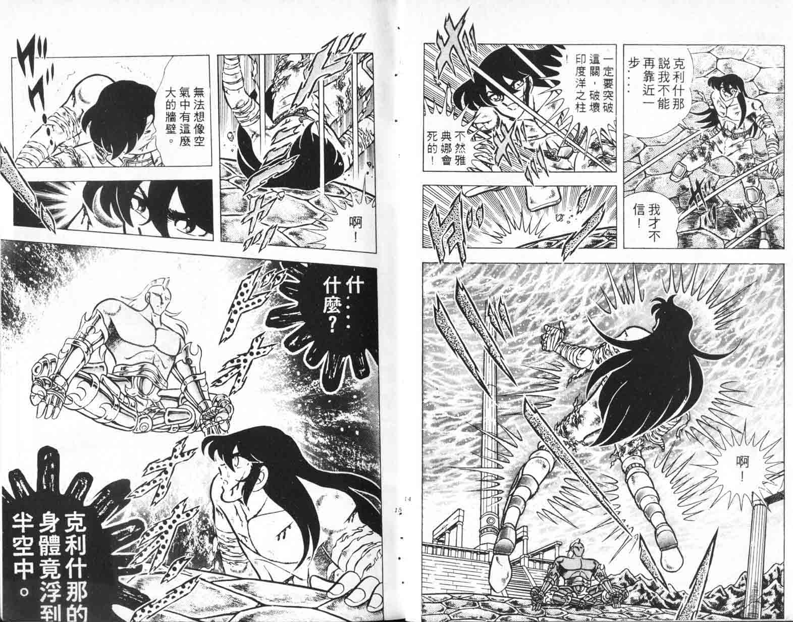 《圣斗士星矢》漫画 台湾版 16卷