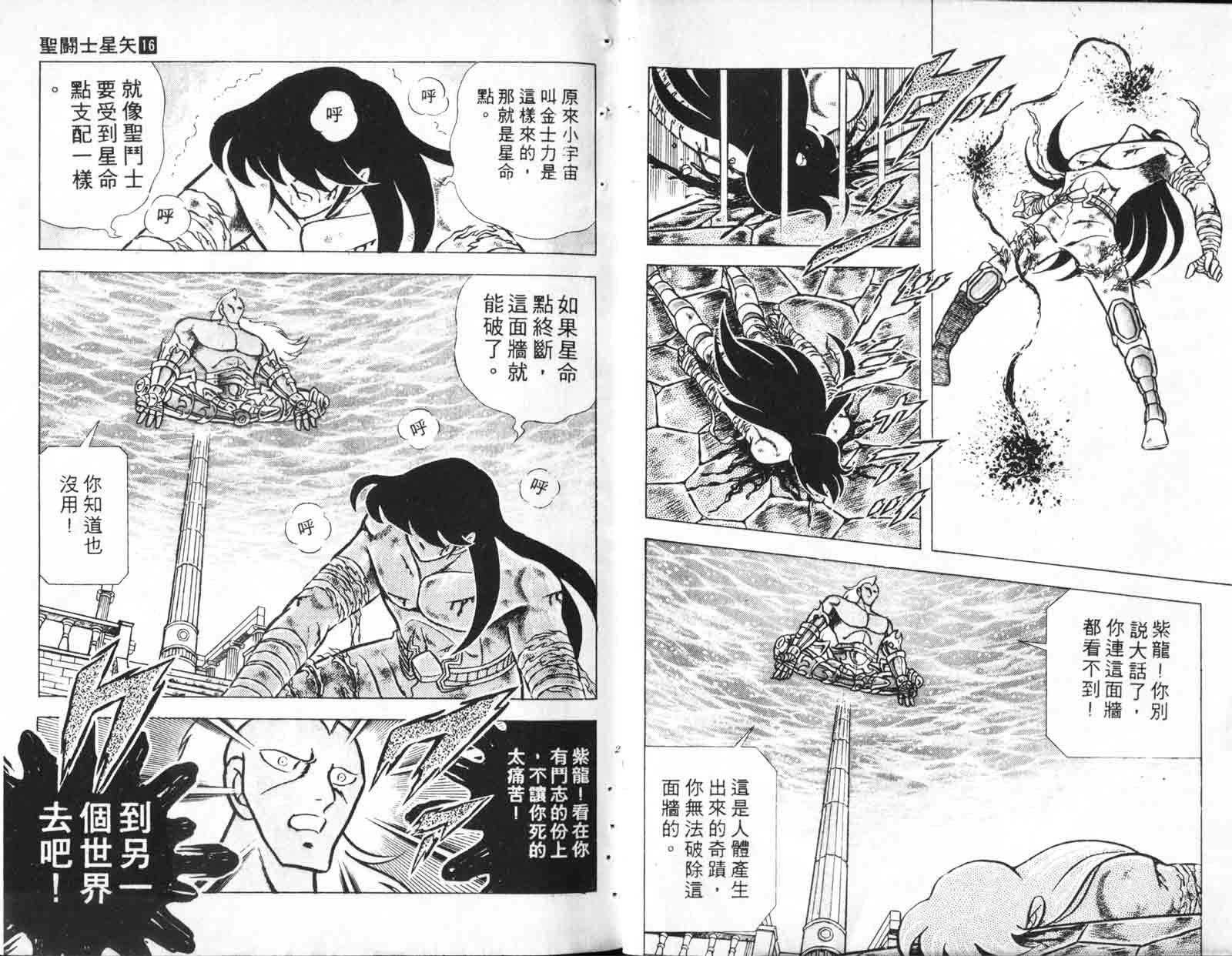 《圣斗士星矢》漫画 台湾版 16卷