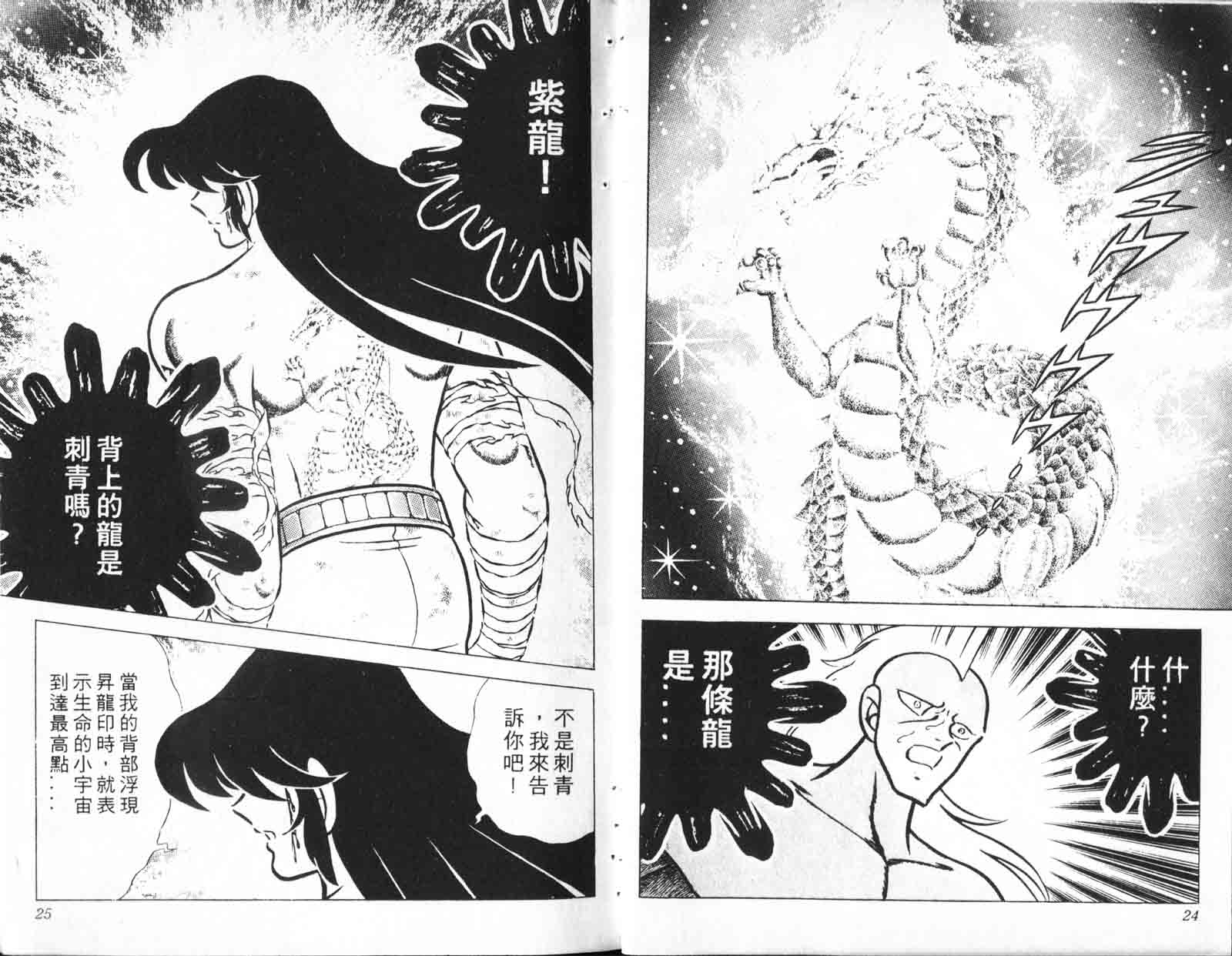 《圣斗士星矢》漫画 台湾版 16卷