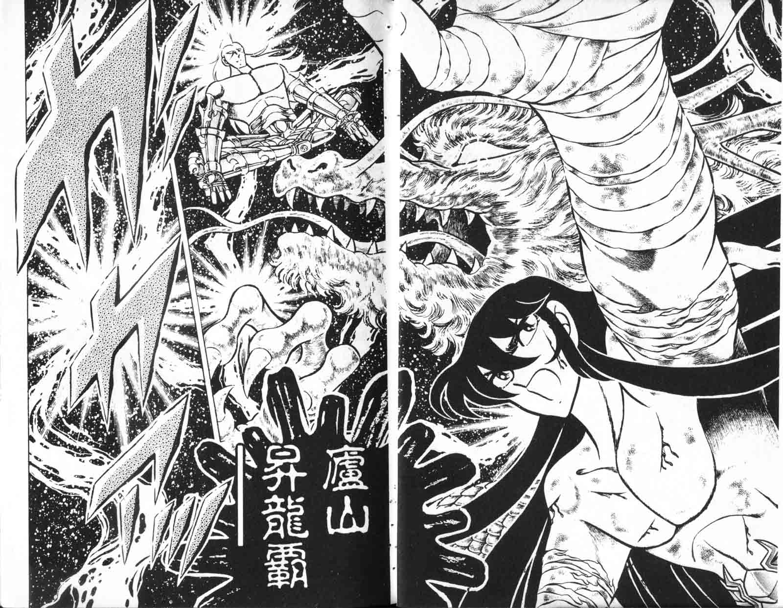 《圣斗士星矢》漫画 台湾版 16卷