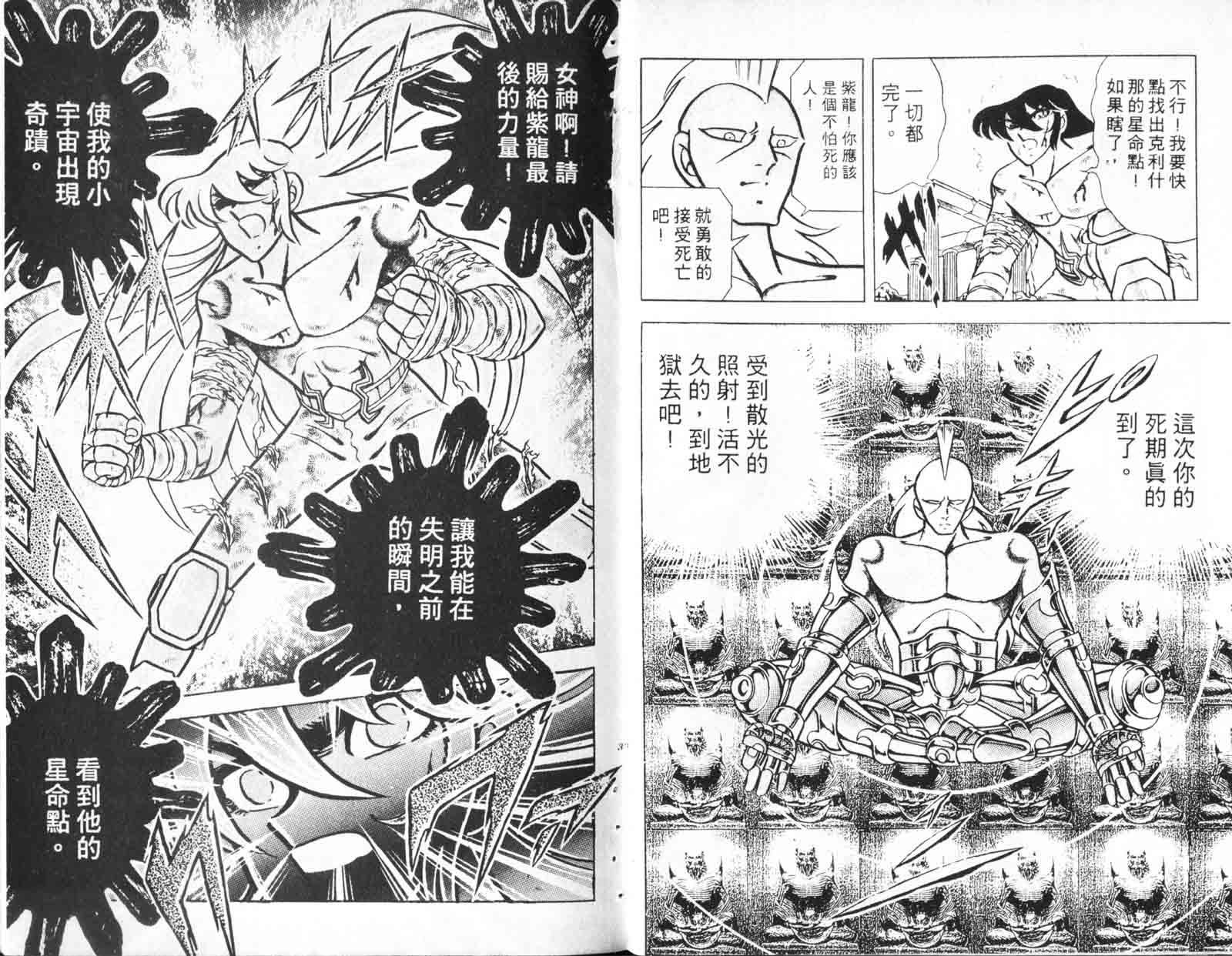 《圣斗士星矢》漫画 台湾版 16卷