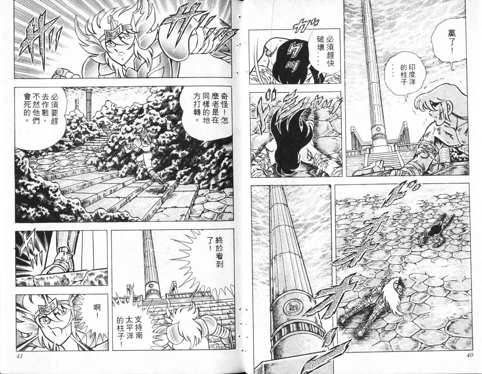 《圣斗士星矢》漫画 台湾版 16卷