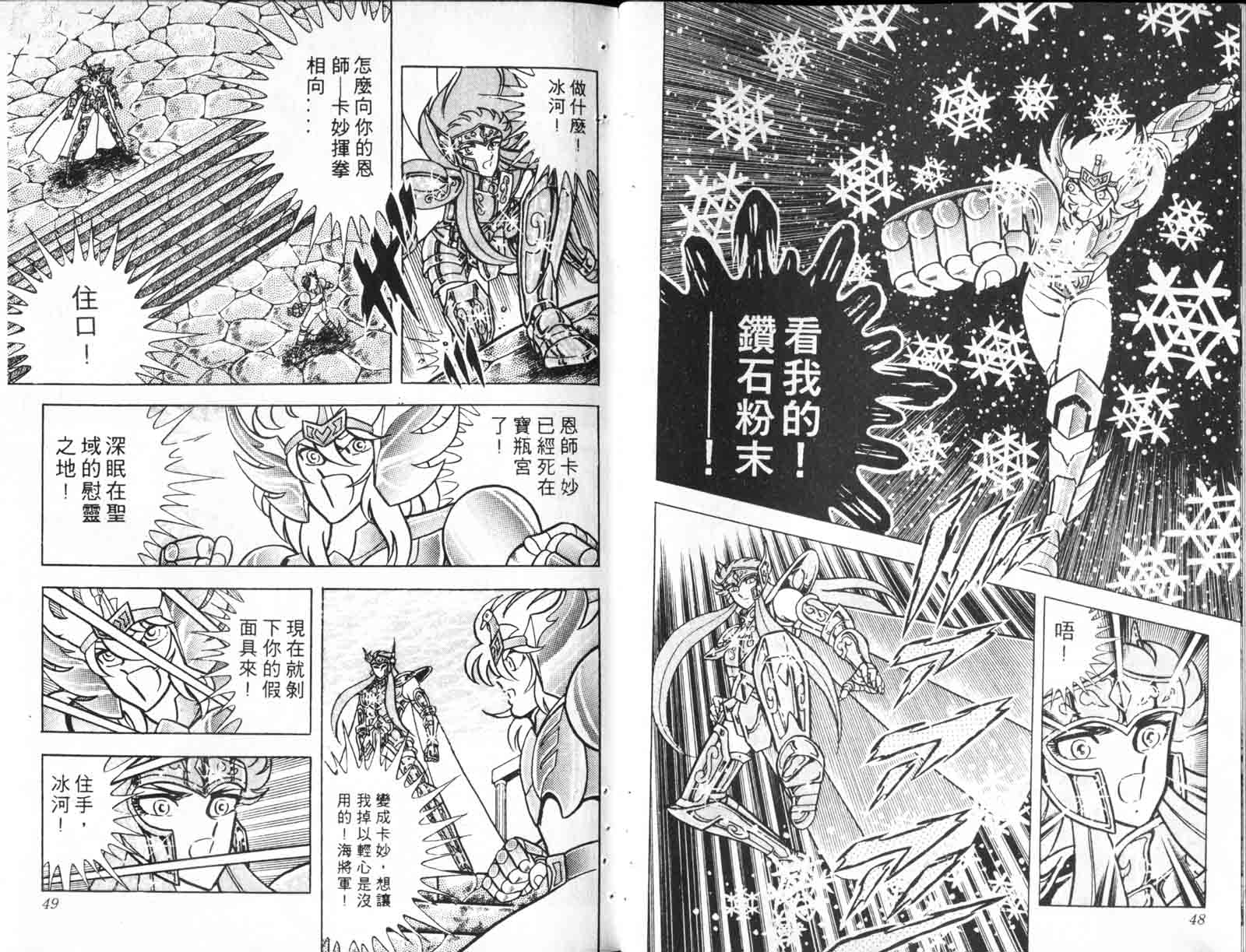 《圣斗士星矢》漫画 台湾版 16卷