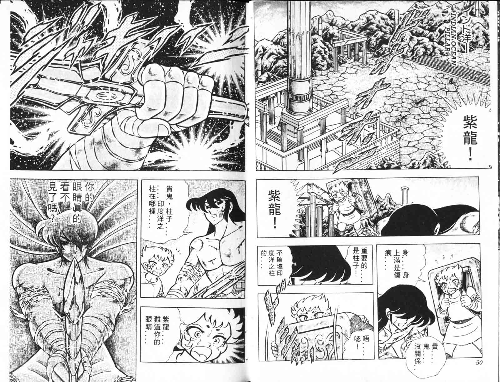 《圣斗士星矢》漫画 台湾版 16卷