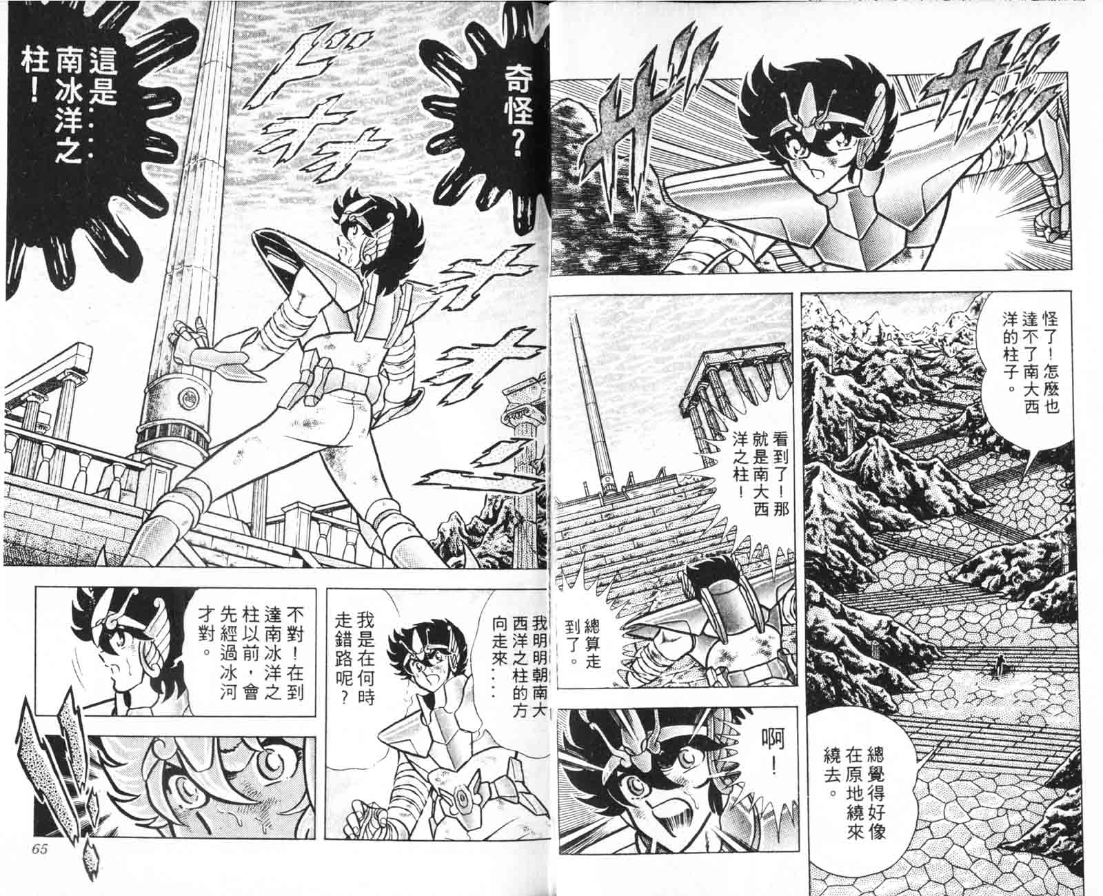 《圣斗士星矢》漫画 台湾版 16卷