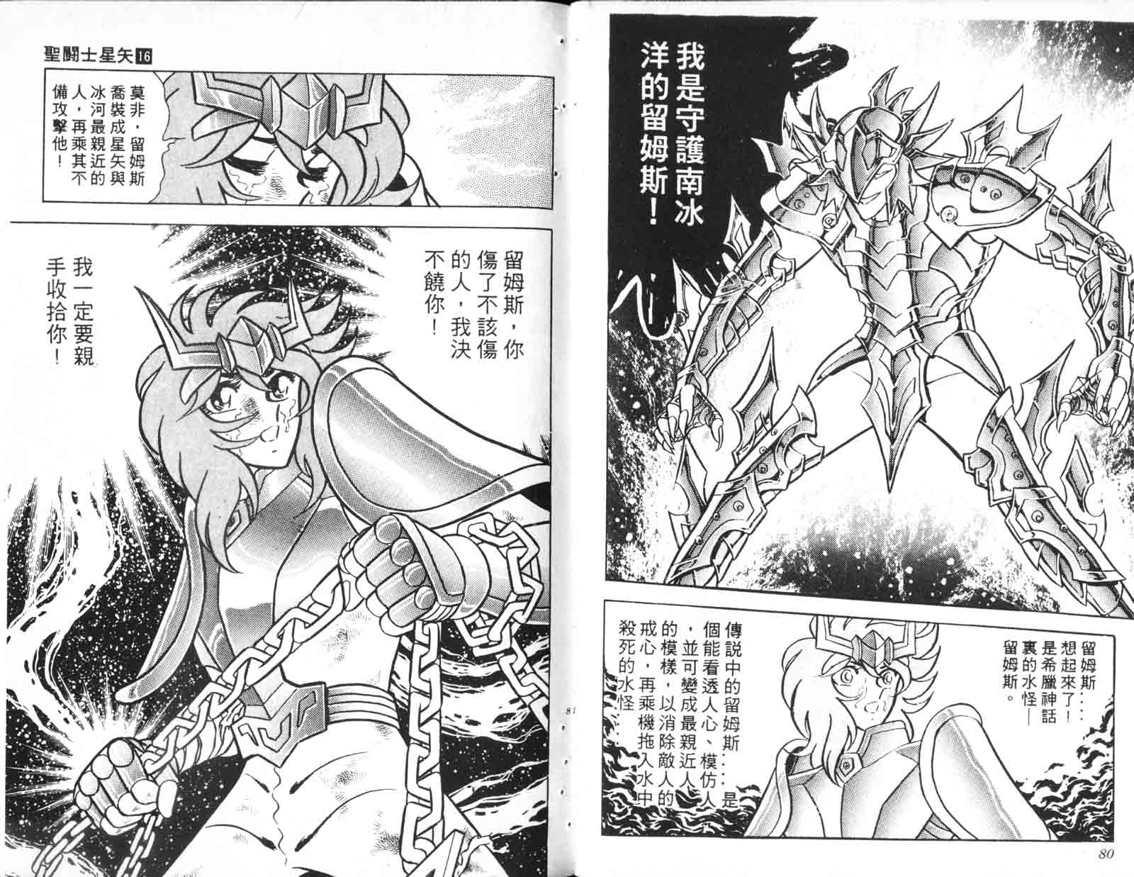 《圣斗士星矢》漫画 台湾版 16卷