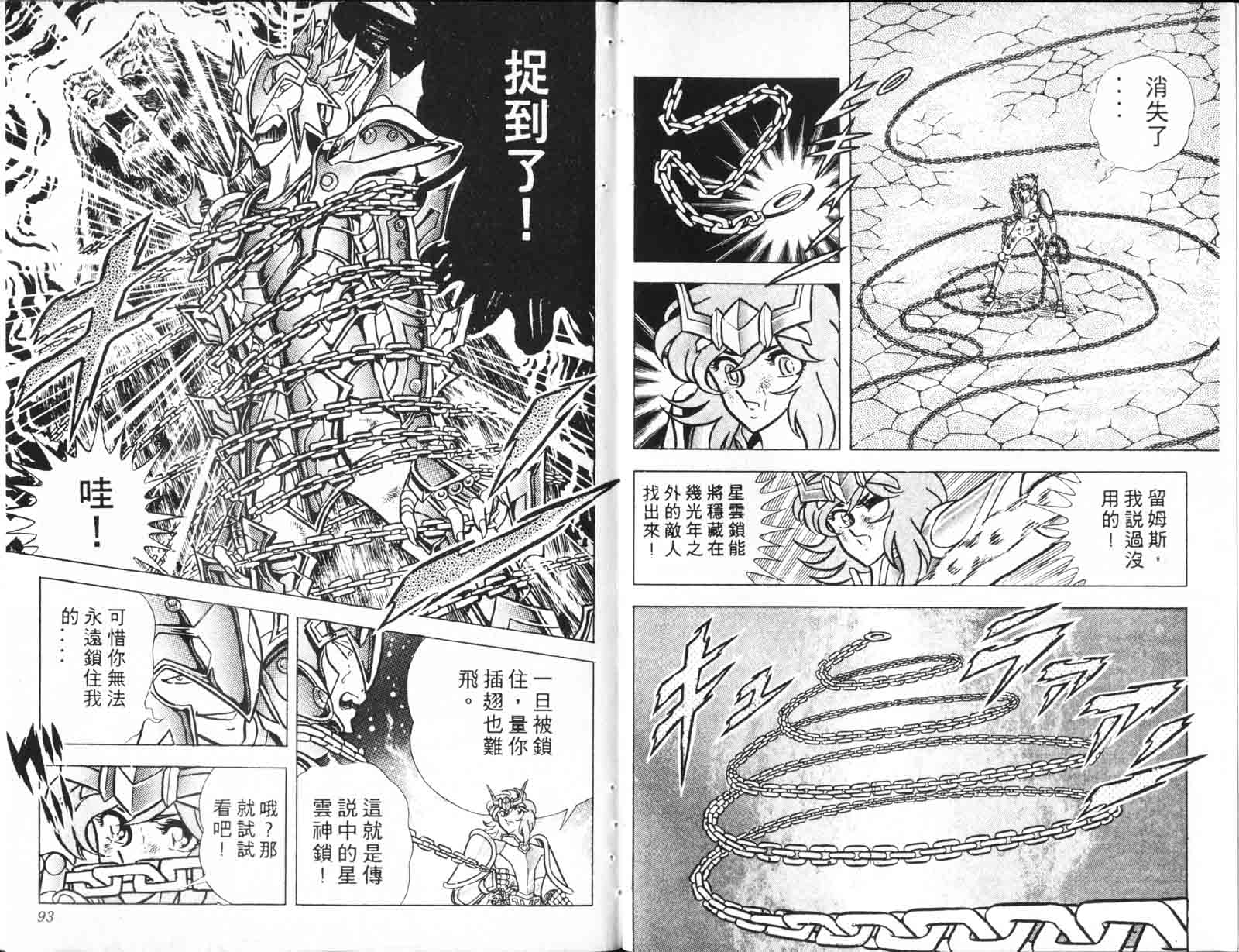 《圣斗士星矢》漫画 台湾版 16卷