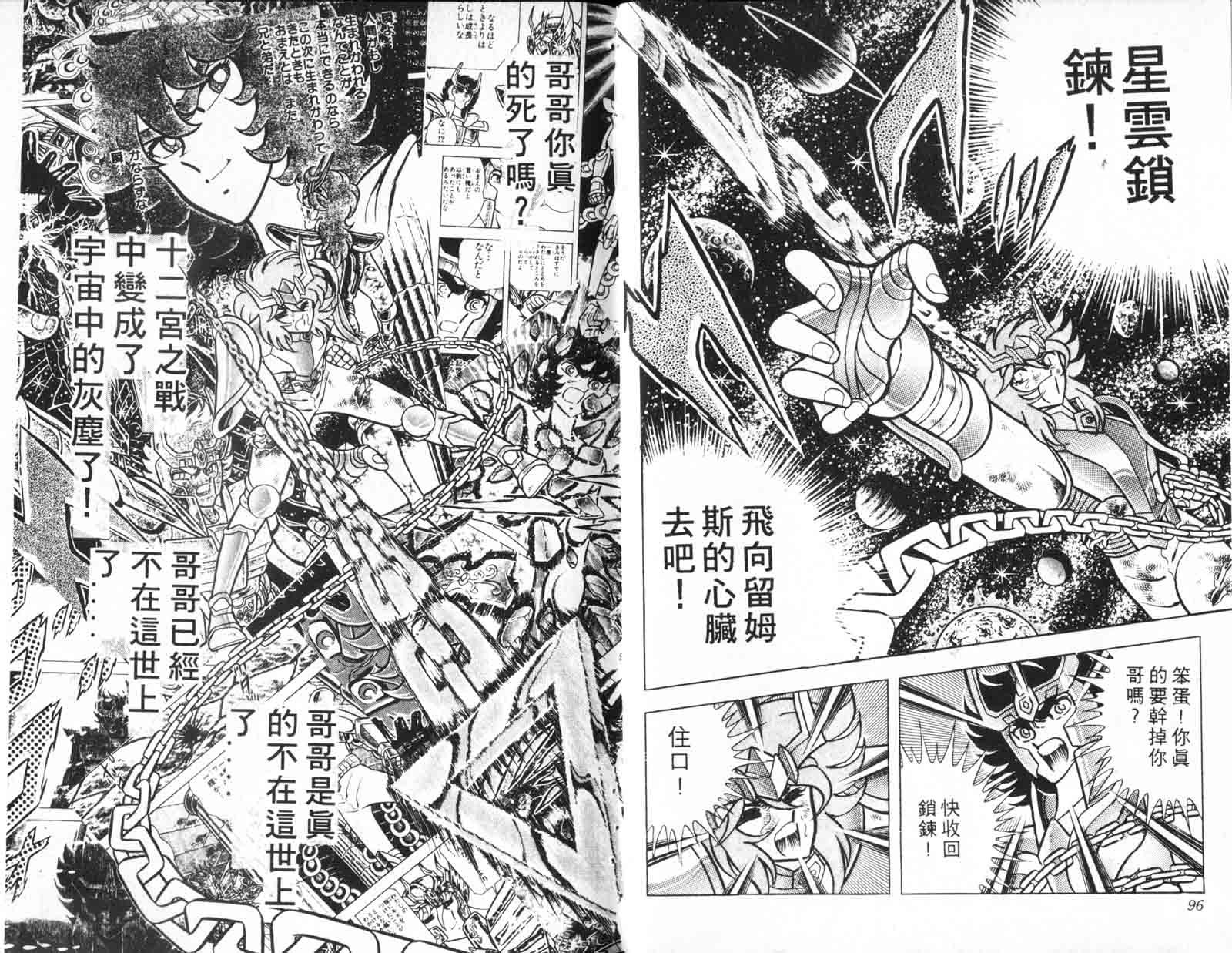 《圣斗士星矢》漫画 台湾版 16卷