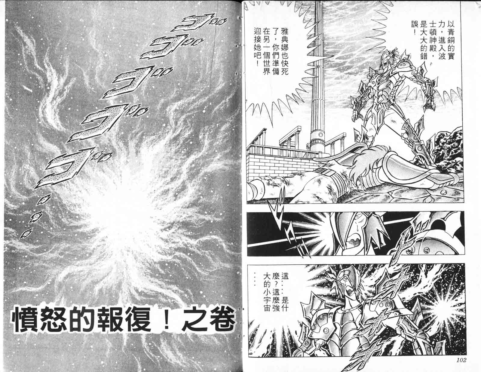 《圣斗士星矢》漫画 台湾版 16卷