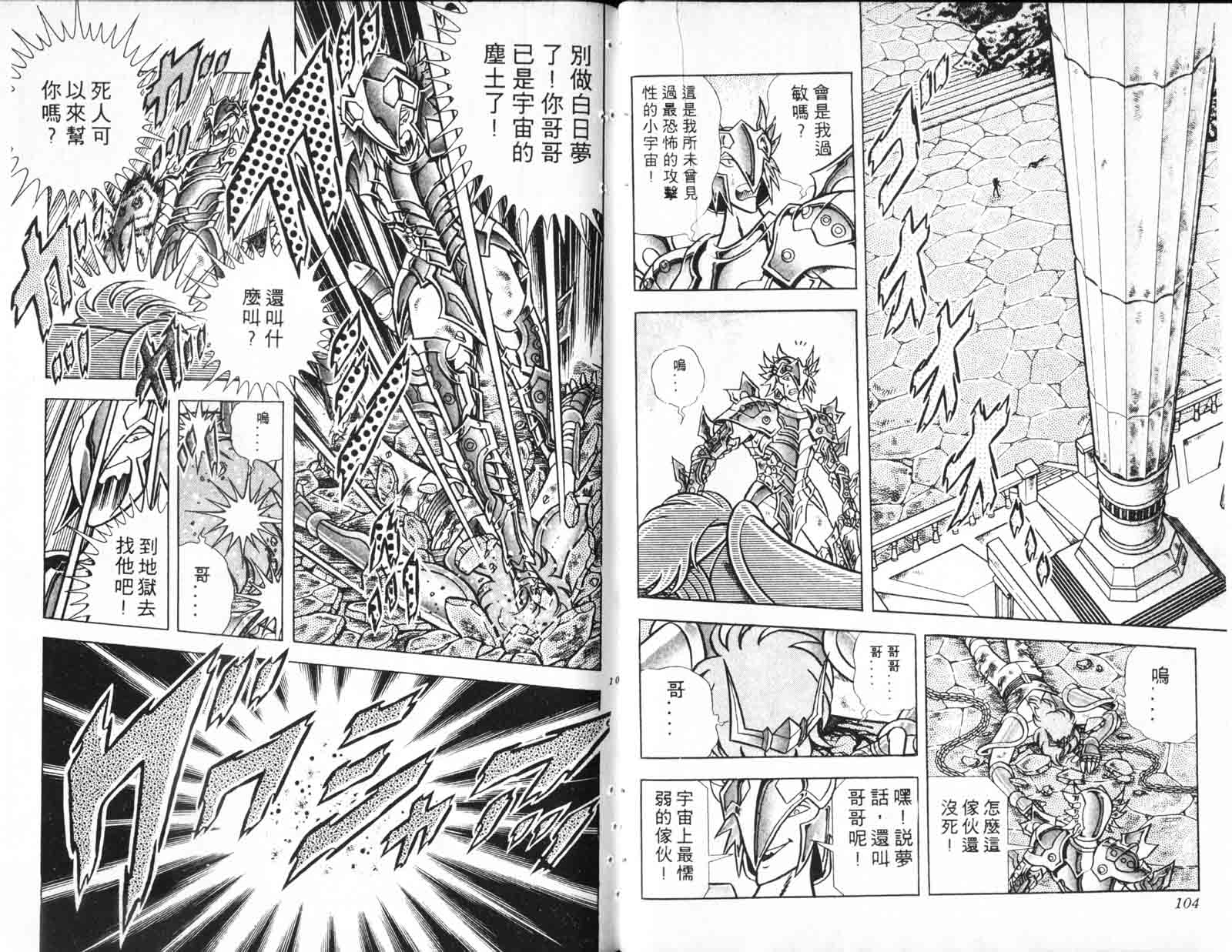 《圣斗士星矢》漫画 台湾版 16卷