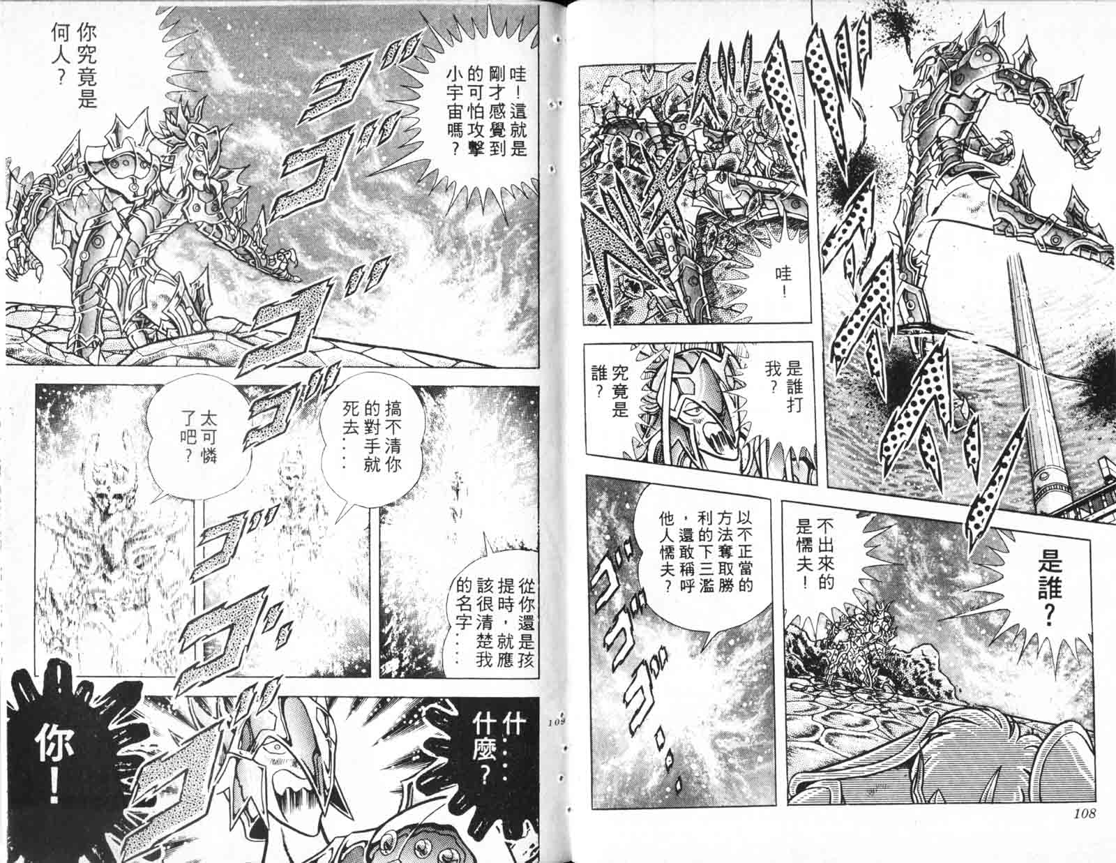 《圣斗士星矢》漫画 台湾版 16卷