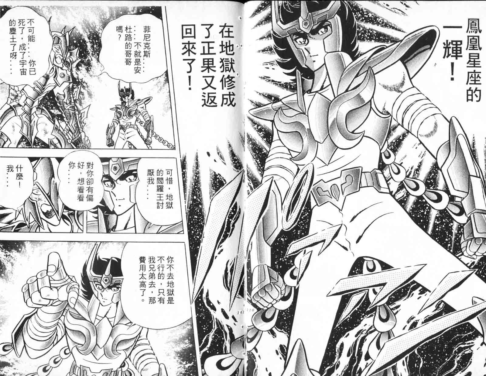 《圣斗士星矢》漫画 台湾版 16卷