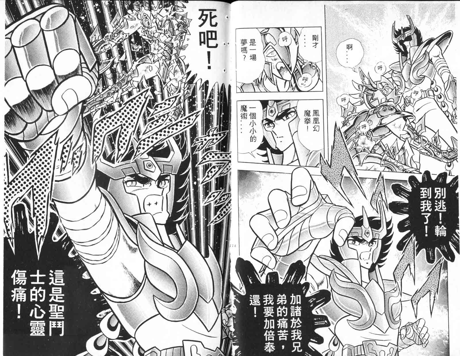 《圣斗士星矢》漫画 台湾版 16卷