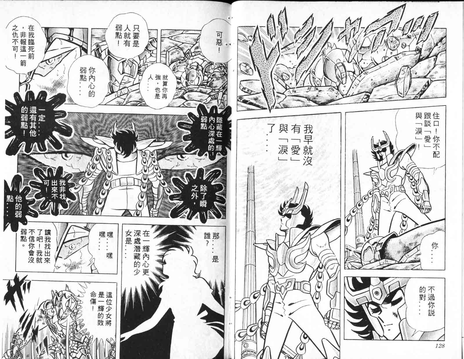 《圣斗士星矢》漫画 台湾版 16卷