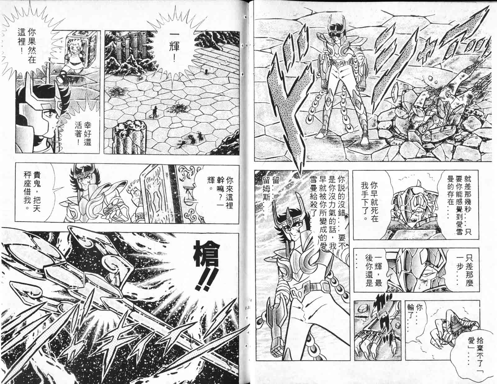 《圣斗士星矢》漫画 台湾版 16卷