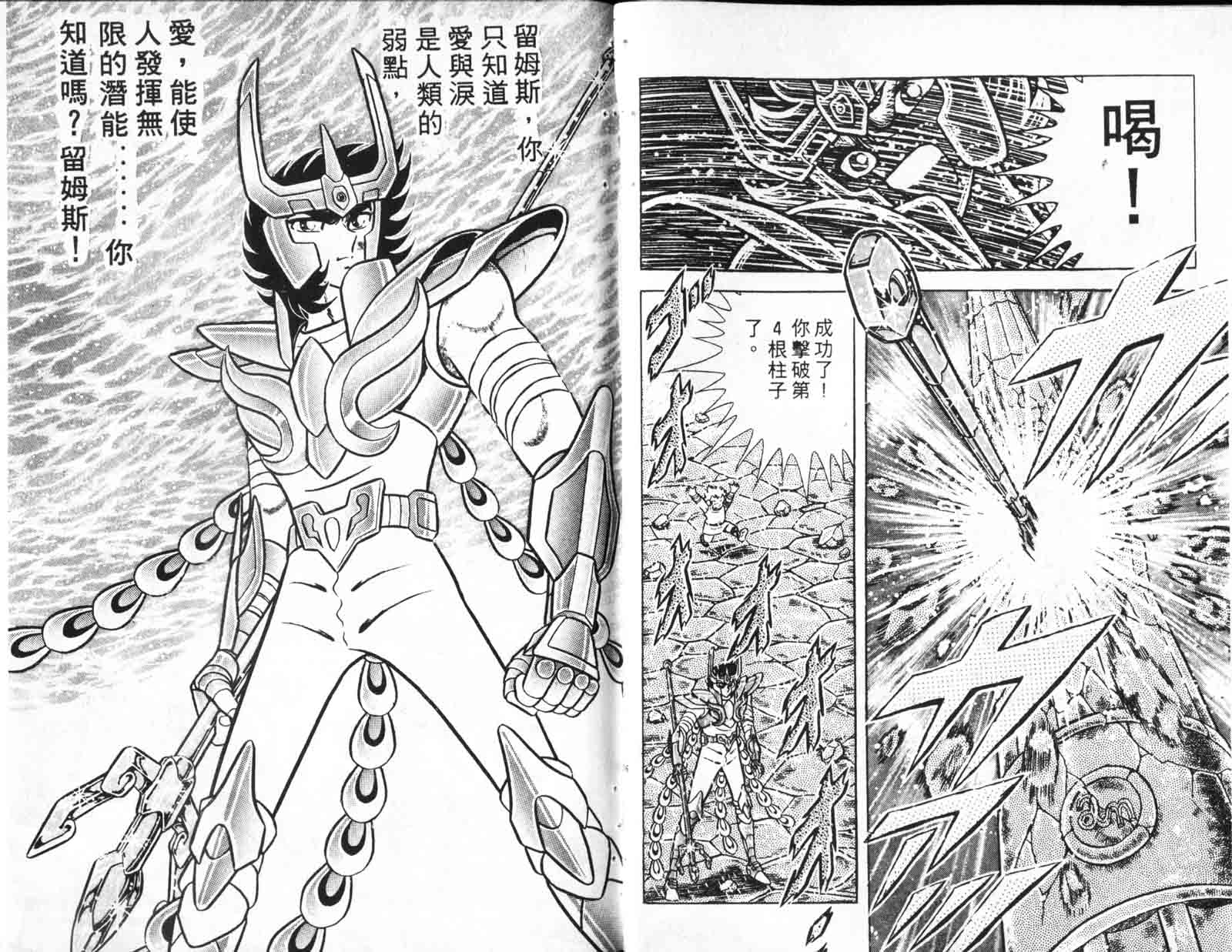 《圣斗士星矢》漫画 台湾版 16卷