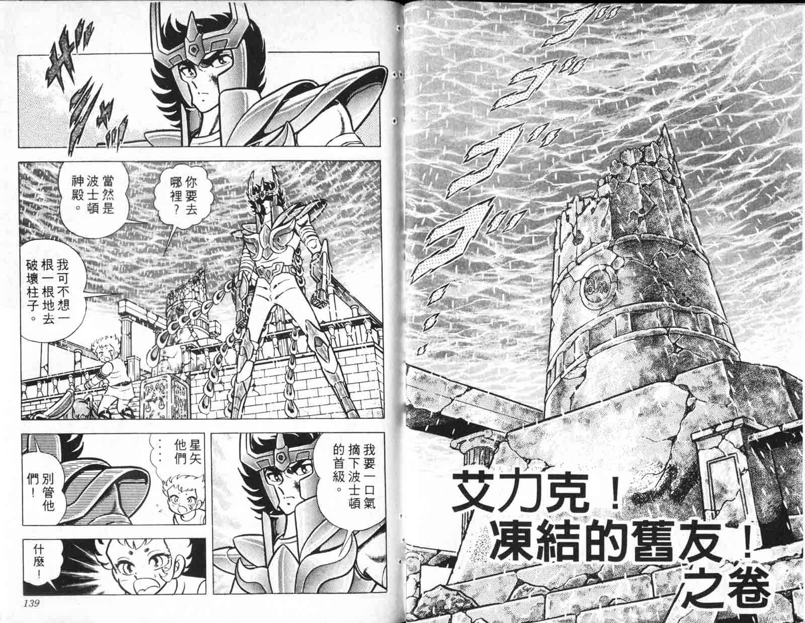 《圣斗士星矢》漫画 台湾版 16卷