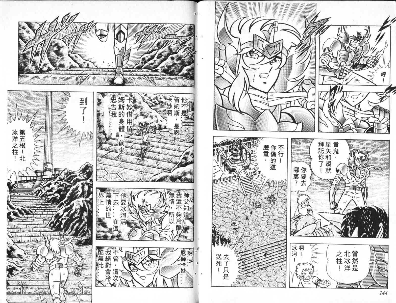 《圣斗士星矢》漫画 台湾版 16卷