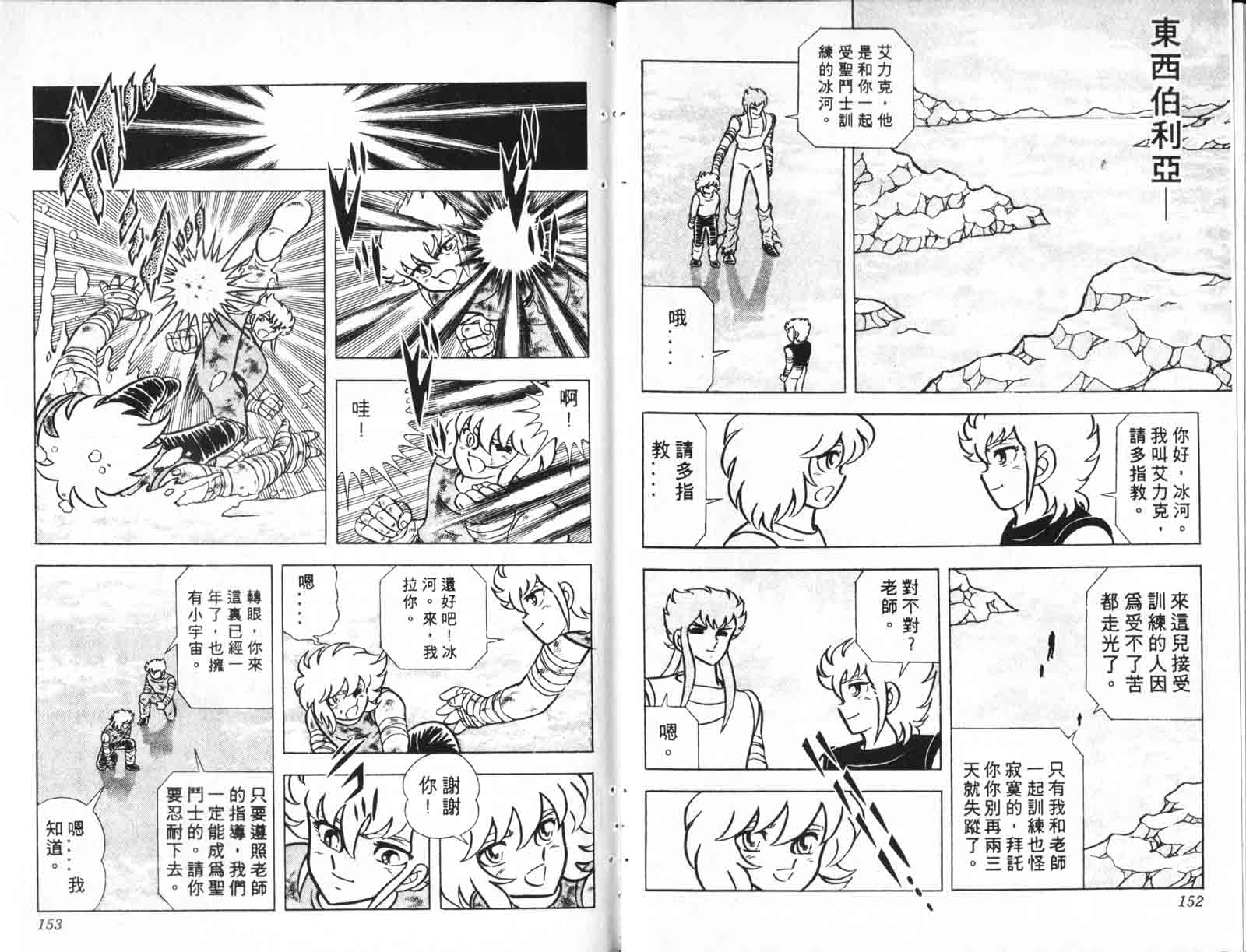 《圣斗士星矢》漫画 台湾版 16卷