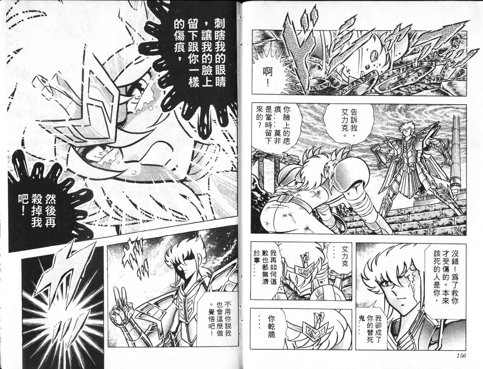 《圣斗士星矢》漫画 台湾版 16卷