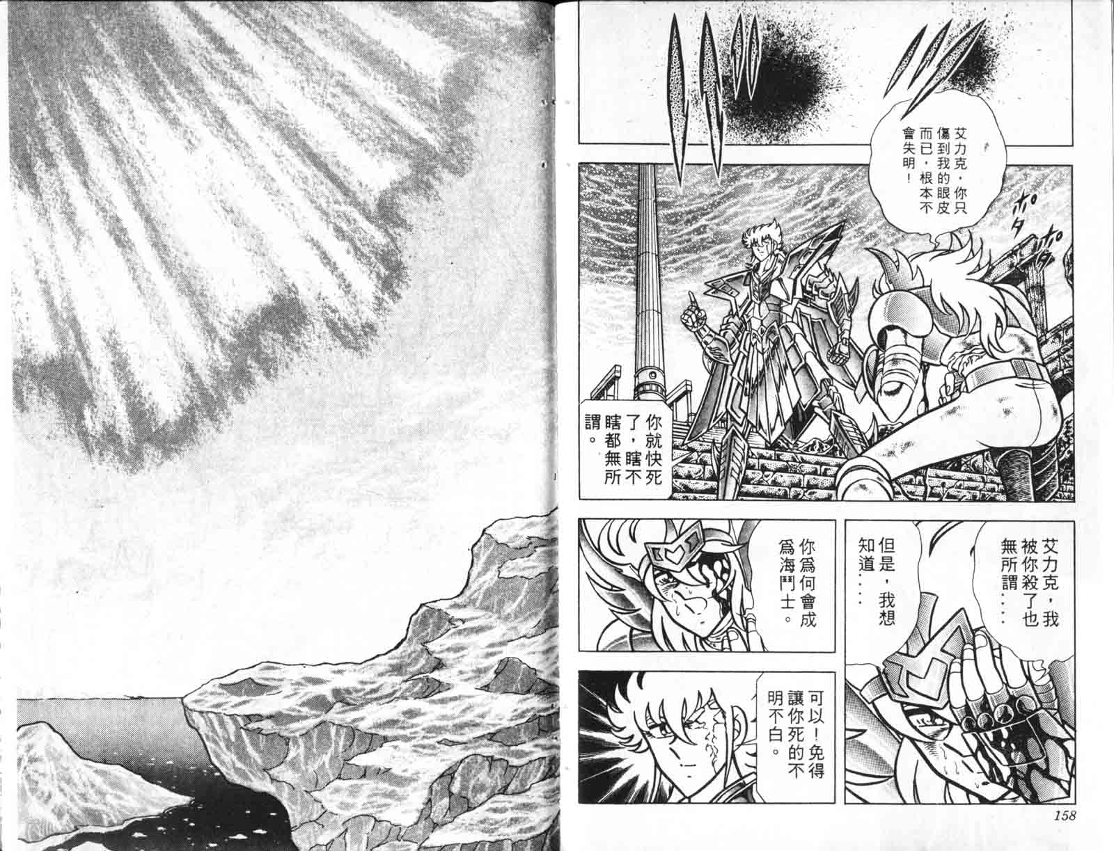 《圣斗士星矢》漫画 台湾版 16卷