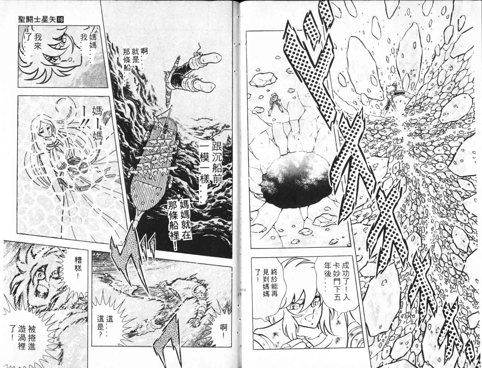 《圣斗士星矢》漫画 台湾版 16卷