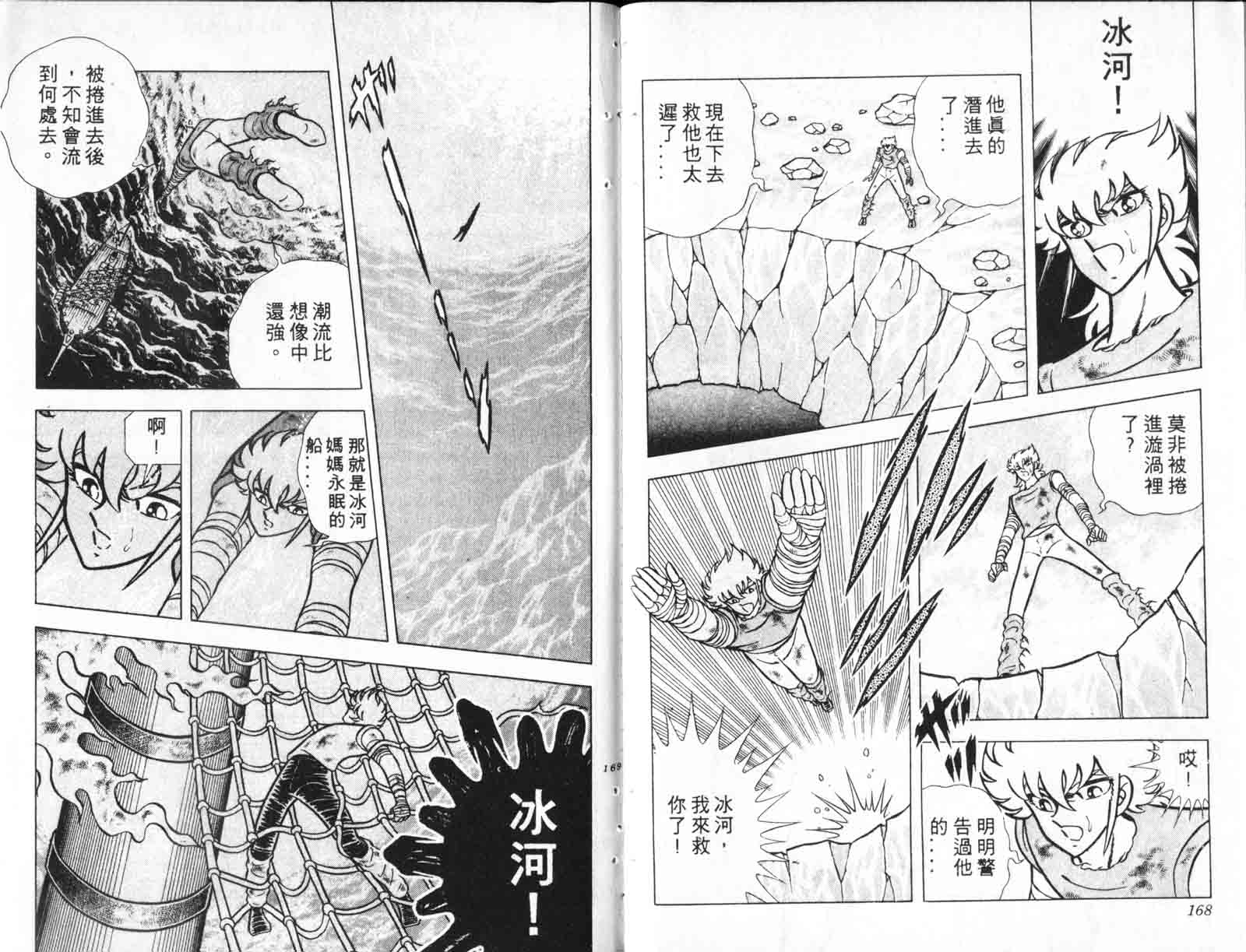 《圣斗士星矢》漫画 台湾版 16卷