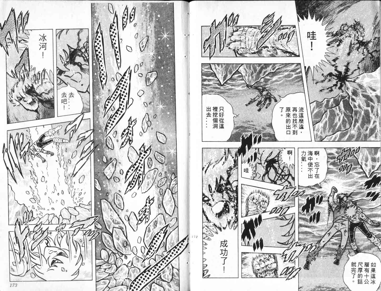 《圣斗士星矢》漫画 台湾版 16卷