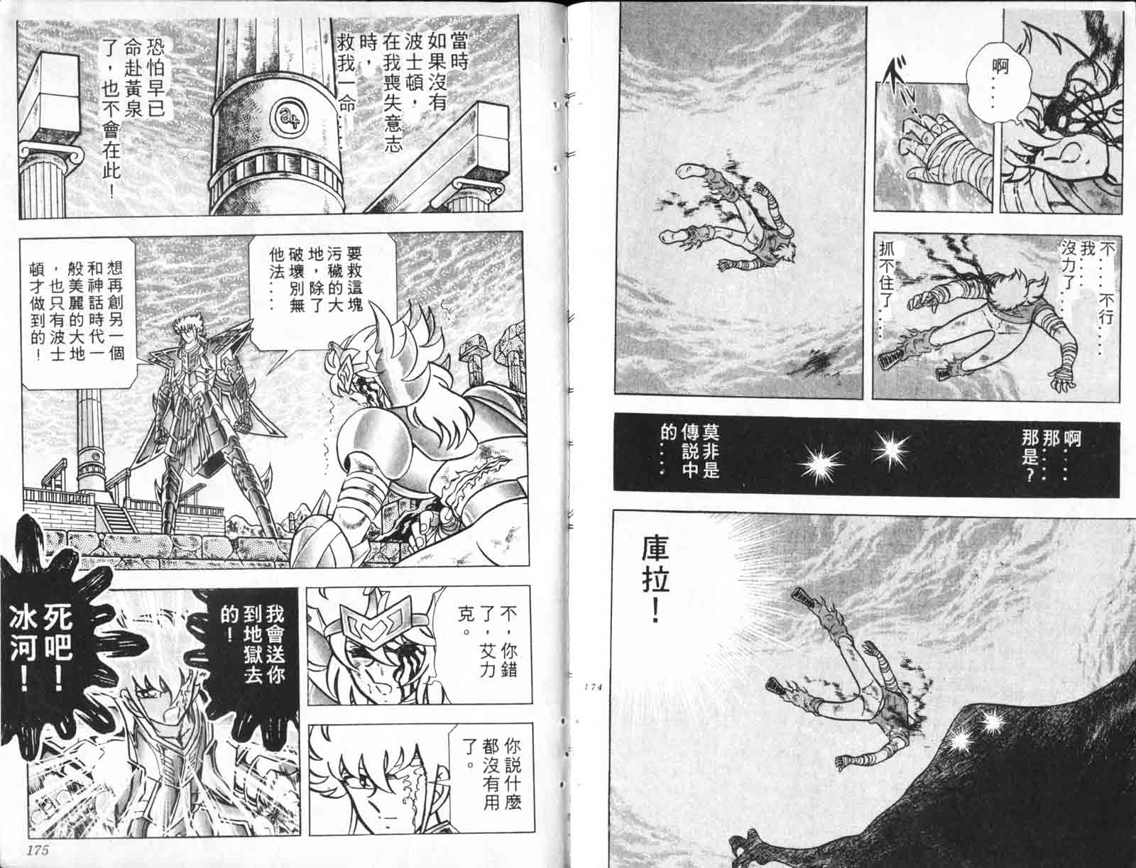 《圣斗士星矢》漫画 台湾版 16卷