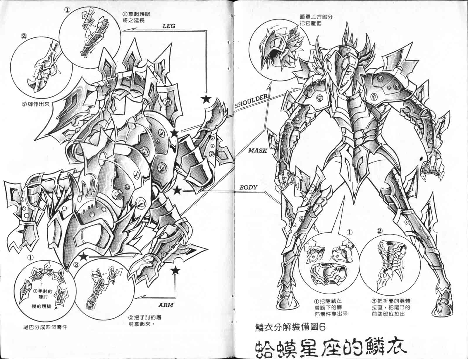 《圣斗士星矢》漫画 台湾版 16卷