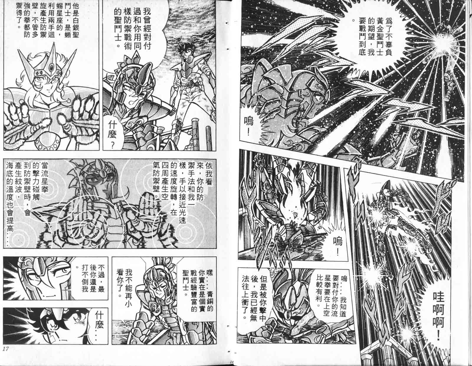 《圣斗士星矢》漫画 台湾版 15卷