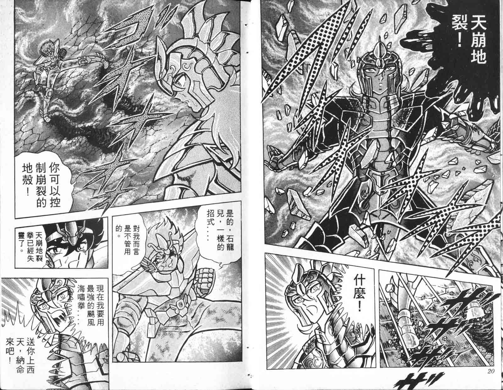 《圣斗士星矢》漫画 台湾版 15卷