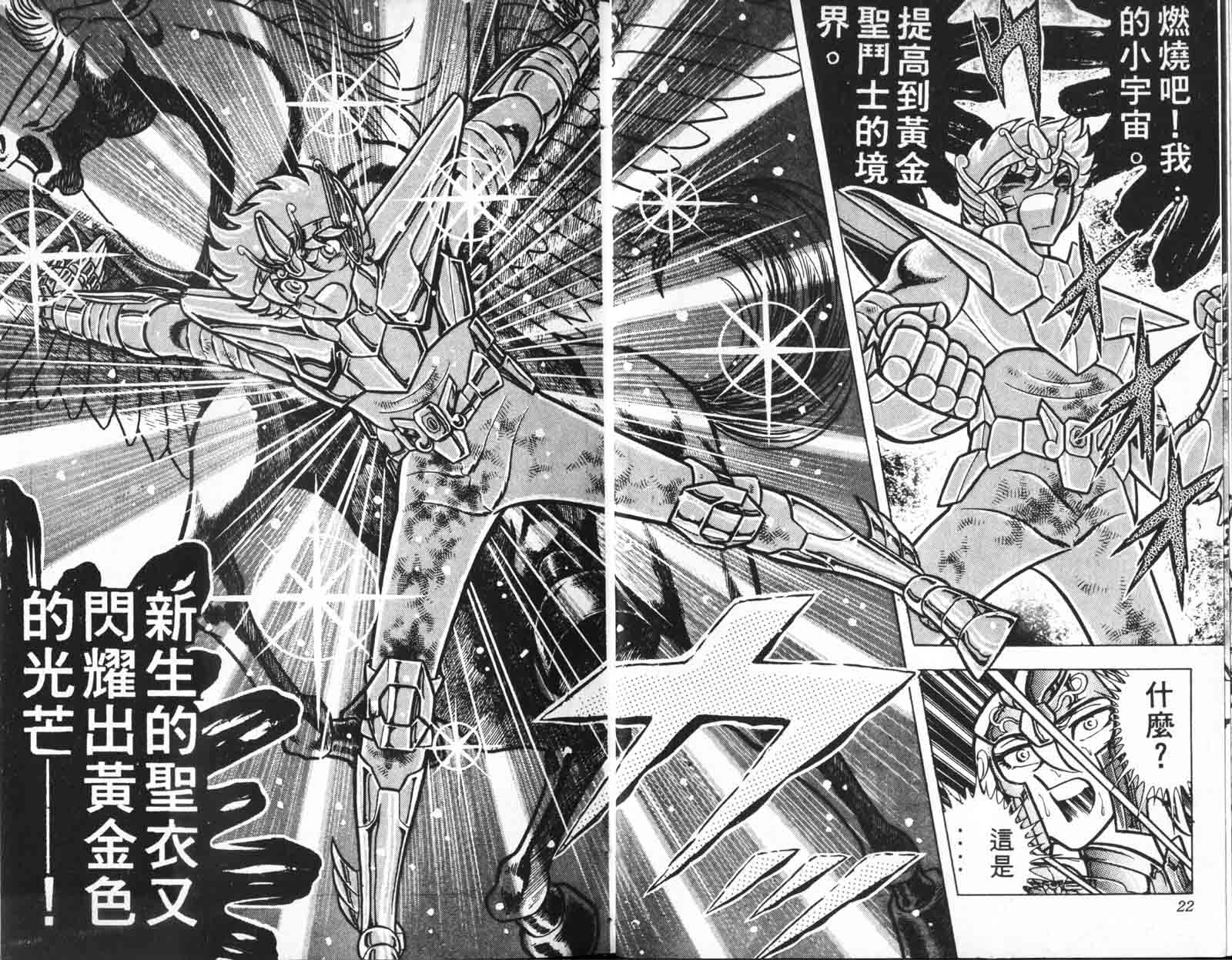 《圣斗士星矢》漫画 台湾版 15卷