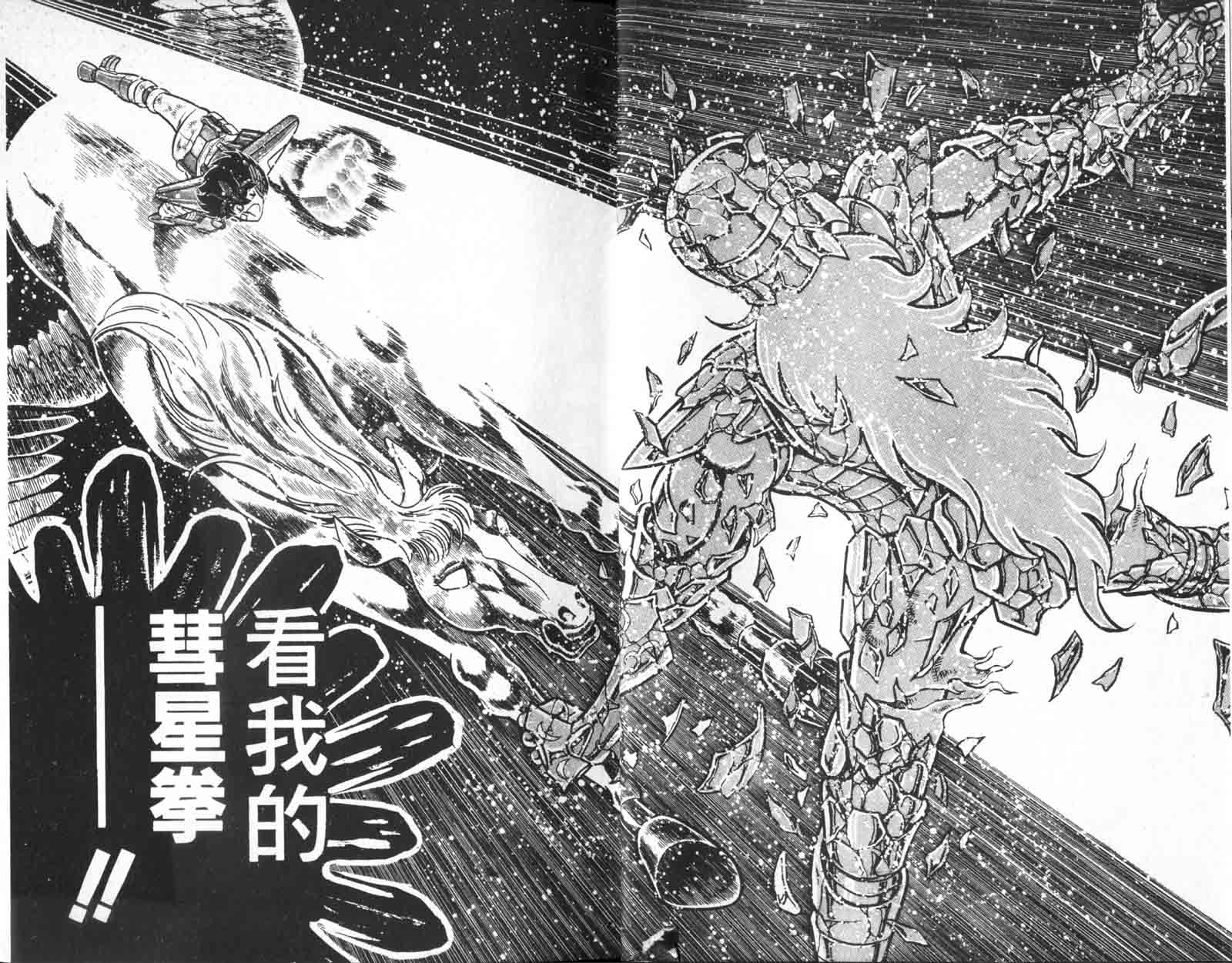 《圣斗士星矢》漫画 台湾版 15卷