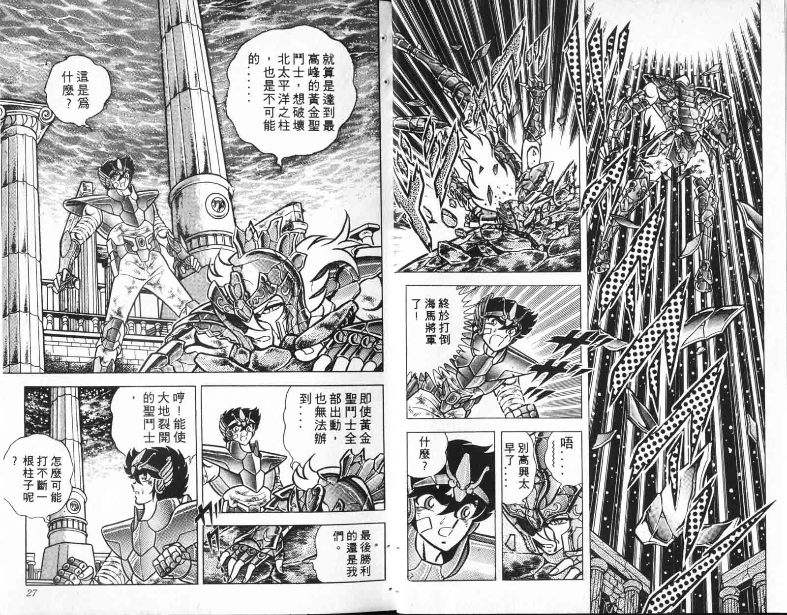 《圣斗士星矢》漫画 台湾版 15卷