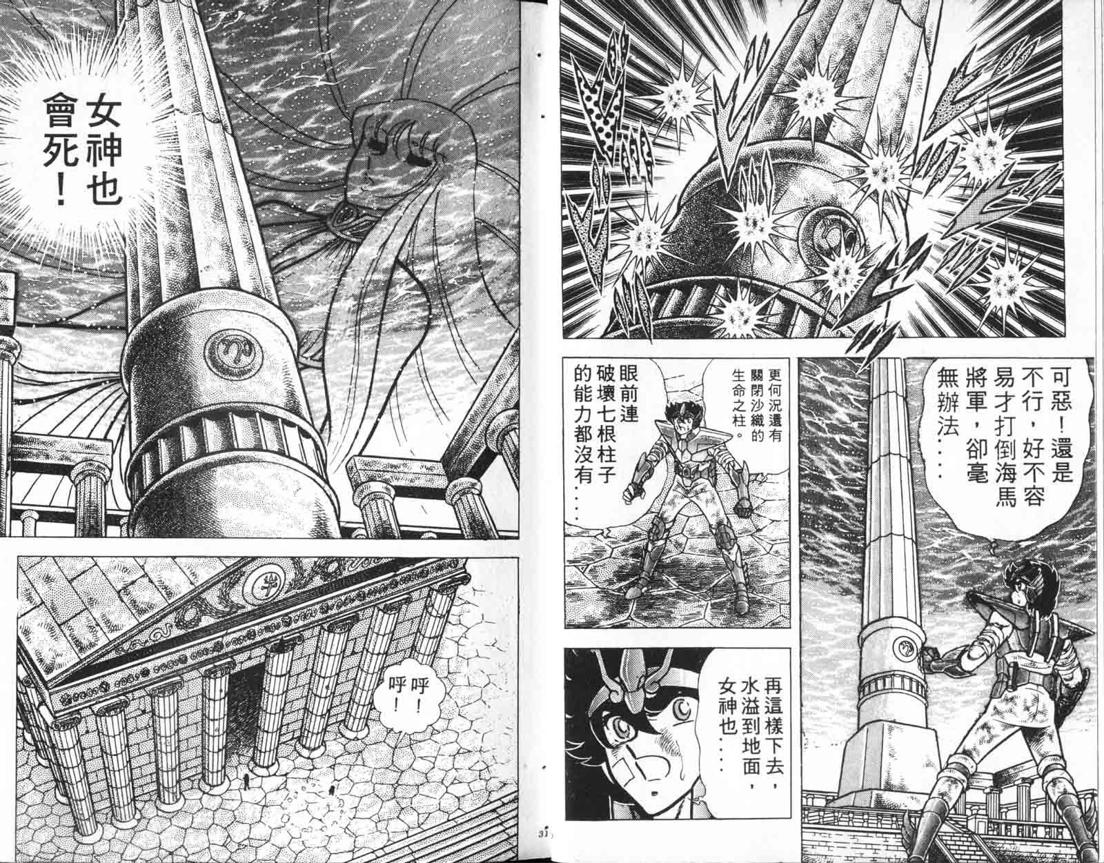 《圣斗士星矢》漫画 台湾版 15卷