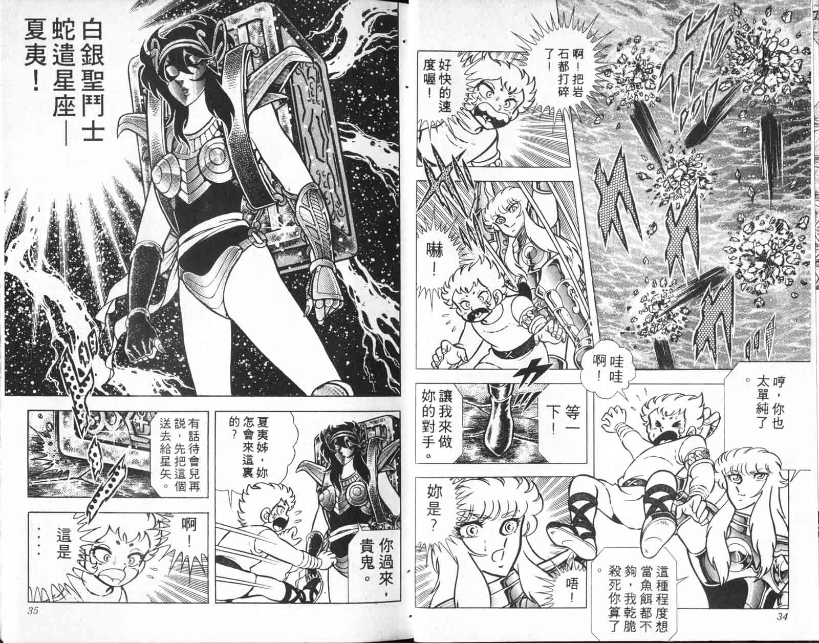 《圣斗士星矢》漫画 台湾版 15卷