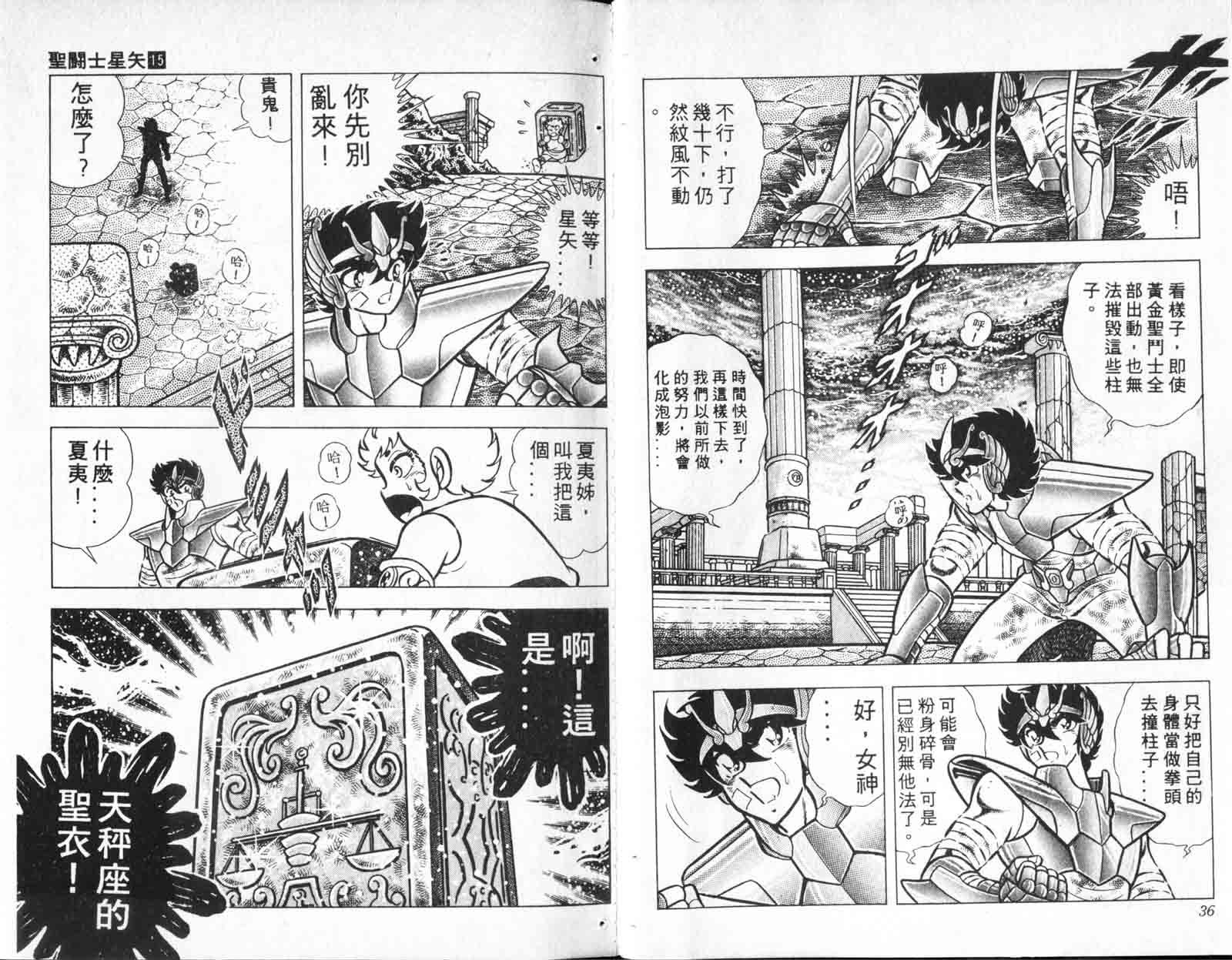 《圣斗士星矢》漫画 台湾版 15卷