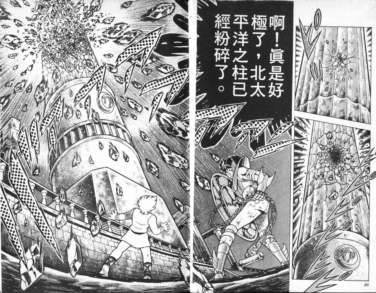 《圣斗士星矢》漫画 台湾版 15卷