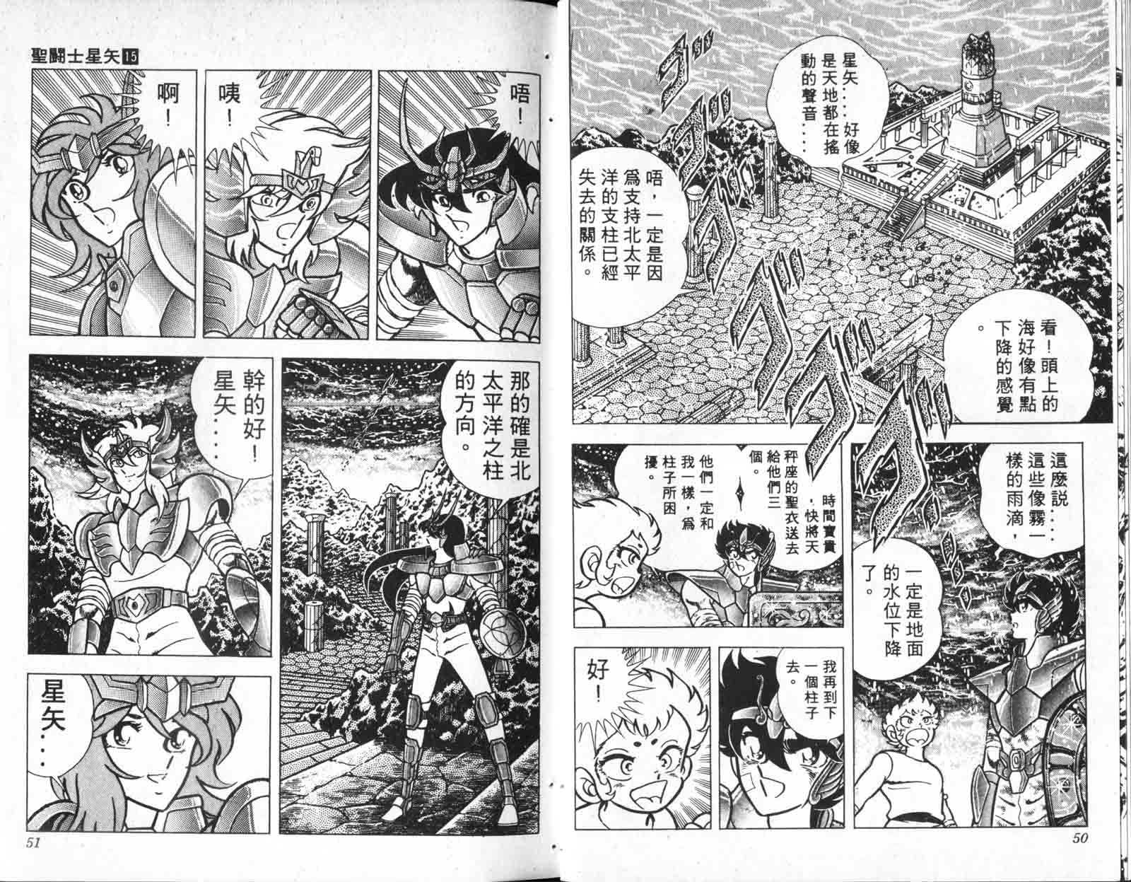 《圣斗士星矢》漫画 台湾版 15卷