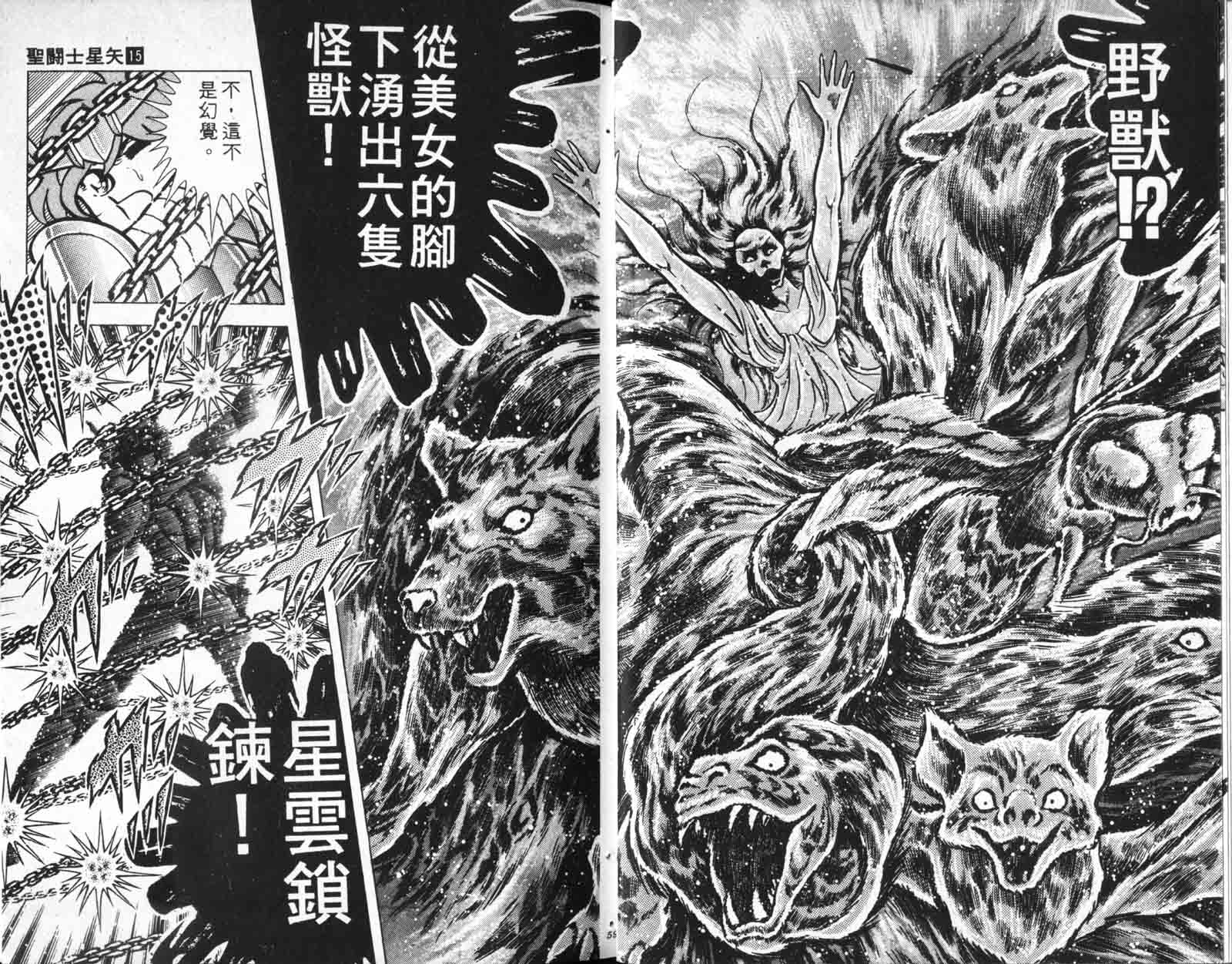 《圣斗士星矢》漫画 台湾版 15卷